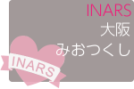 第14回INARS　大阪みおつくしコース